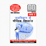 IGNOU ONR 2 Study Material & Book (BAG SEC/CWHM) in Hindi