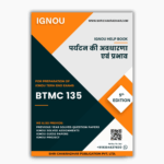 IGNOU BTMC 135 Study Material & Book (BAVTM) in Hindi