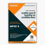 IGNOU MPSE 4 Study Material & Book (MPS) in Hindi