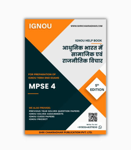 IGNOU MPSE 4 Study Material & Book (MPS) in Hindi