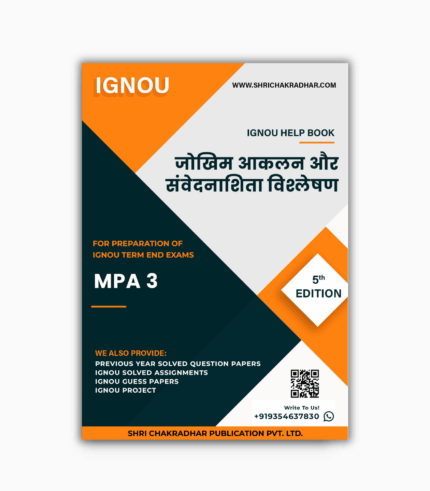 IGNOU MPA 3 Study Material & Book (PGDDM) in Hindi