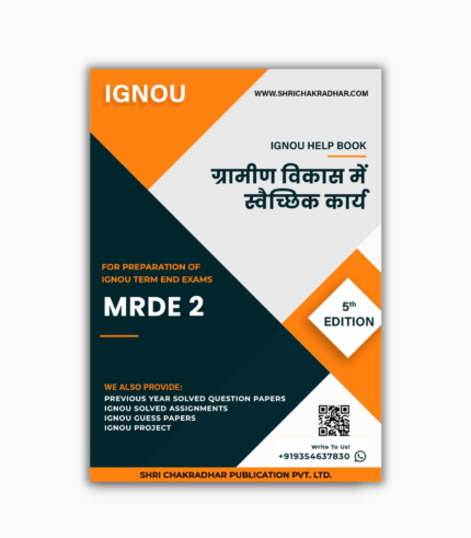 IGNOU MRDE 2 Study Material & Book (MARD) in Hindi