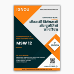 IGNOU MSW 12 Study Material & Book (MSWC) in Hindi