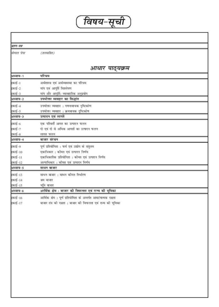 IGNOU BECC 101 Study Material & Book (BAFEC) in Hindi - IGNOU Study ...