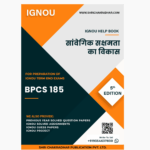 IGNOU BPCS 185 Study Material & Book (BA New Syllabus) in Hindi