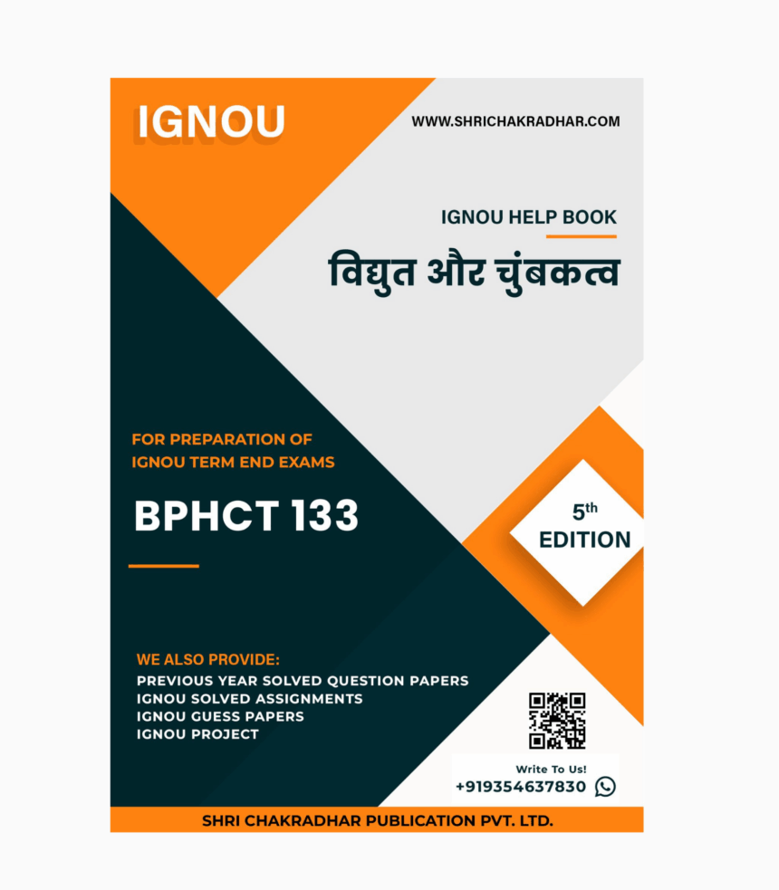 IGNOU BPHCT 133 Study Material & Book (BSCM Physics) in Hindi - IGNOU ...