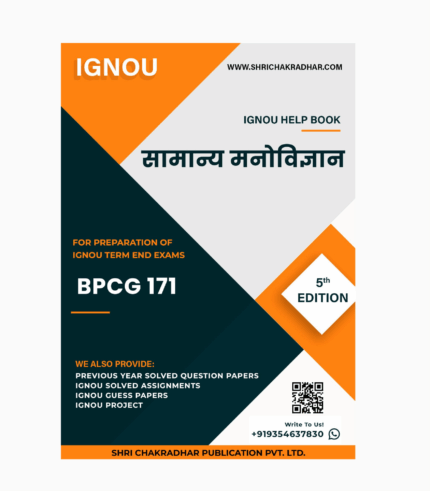 IGNOU BPCG 171 Study Material & Book (BAM Psychology) in Hindi