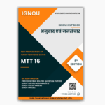 IGNOU MTT 16 Study Material & Book (MATS) in Hindi