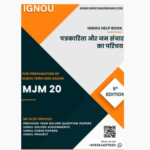 IGNOU MJM 20 Study Material & Book (PGJMC) HINDI