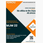 IGNOU MJM 22 Study Material & Book (PGJMC) HINDI