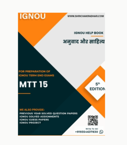 IGNOU MTT 15 Study Material & Book (MATS) HINDI