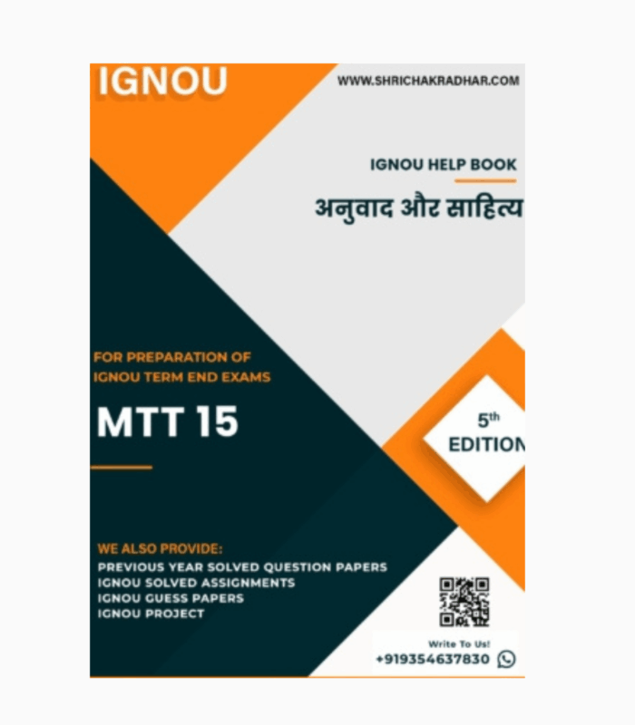 IGNOU MTT 15 Study Material and Book