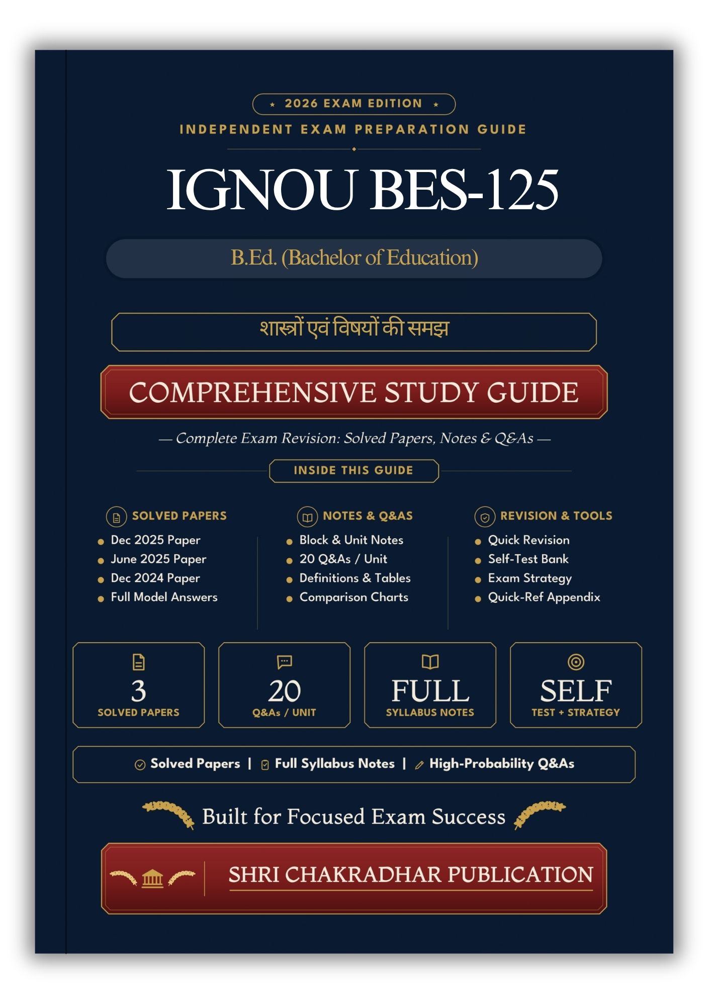 BES125.jpg IGNOU BES-125 Book (शास्त्रों एवं विषयों की समझ) | Study Guide - Image 1