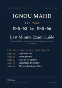 IGNOU MAHD 1st Year Hindi Medium Book cover — MHD-02, MHD-03, MHD-04, MHD-05 and MHD-06, 2027 Exam Edition, Combined Last Minute Exam Study Guide