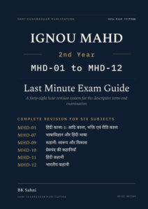IGNOU MAHD 2nd Year Hindi Medium Book cover — MHD-01, MHD-07, MHD-09, MHD-10, MHD-11 and MHD-12, 2027 Exam Edition, Combined Last Minute Exam Study Guide