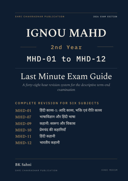 IGNOU MAHD 2nd Year Hindi Medium Book cover — MHD-01, MHD-07, MHD-09, MHD-10, MHD-11 and MHD-12, 2027 Exam Edition, Combined Last Minute Exam Study Guide