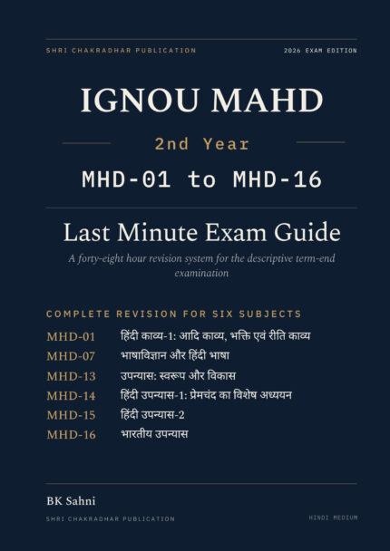 IGNOU MAHD 2nd Year Hindi Medium Module-2 Upanyas book cover — MHD-01, MHD-07, MHD-13, MHD-14, MHD-15 and MHD-16, 2027 Exam Edition, Combined Last Minute Exam Study Guide