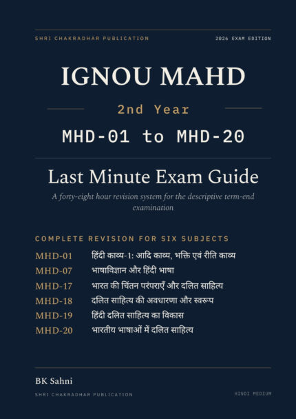 IGNOU MAHD 2nd Year Hindi Medium Module-3 दलित साहित्य book cover — MHD-01, MHD-07, MHD-17, MHD-18, MHD-19 and MHD-20, 2027 Exam Edition, Combined Last Minute Exam Study Guide