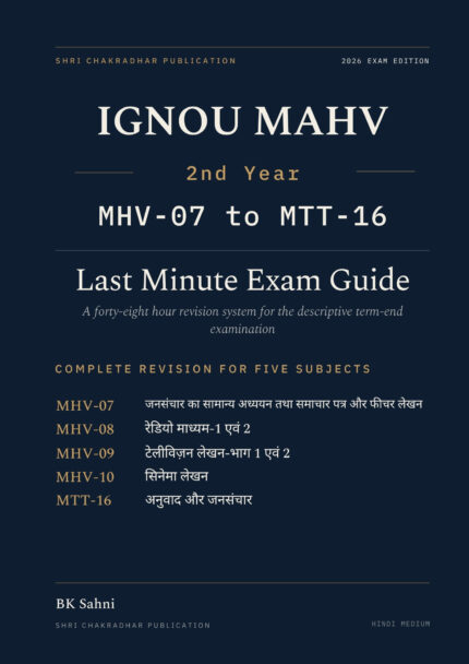 IGNOU MA Hindi Vyavsayik Lekhan (MAHV) 2nd Year Hindi Medium book cover with MHV-007, MHV-008, MHV-009, MHV-010 and MTT-016 — 2027 Combined Last Minute Exam Guide