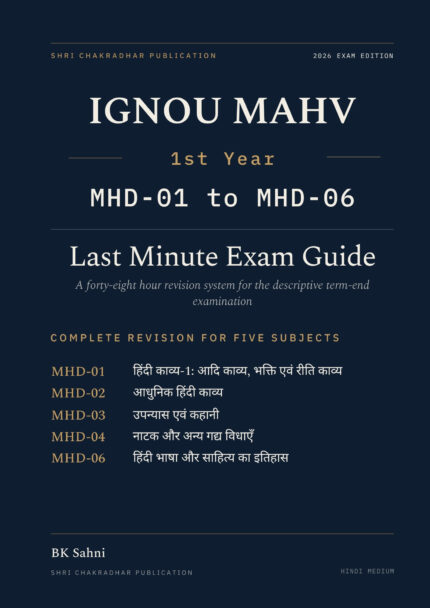 IGNOU MA Hindi Vyavsayik Lekhan (MAHV) 1st Year Hindi Medium book cover with MHD-01, MHD-02, MHD-03, MHD-04 and MHD-06 — 2027 Combined Last Minute Exam Guide