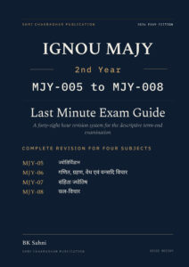 IGNOU MA Jyotish (MAJY) 2nd Year Hindi Medium Book cover — MJY-005, MJY-006, MJY-007 and MJY-008, 2027 Exam Edition, Last Minute Exam Guide
