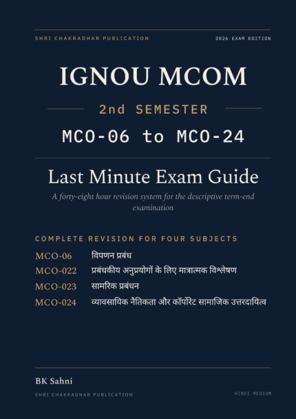 IGNOU M.Com 2nd Semester Hindi Medium Book cover — MCO-06, MCO-022, MCO-023 and MCO-024, 2027 परीक्षा संस्करण, Combined Last Minute Exam Study Guide