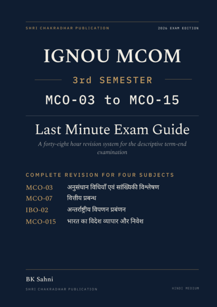 IGNOU M.Com 3rd Semester Hindi Medium Book cover — MCO-03, MCO-07, IBO-02 and MCO-015, 2027 परीक्षा संस्करण, Combined Last Minute Exam Study Guide