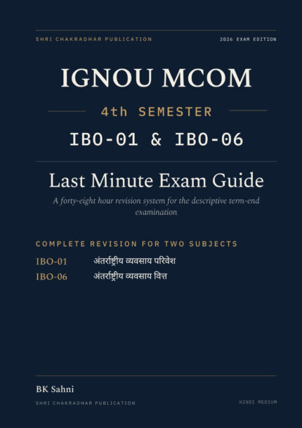 IGNOU M.Com 4th Semester Hindi Medium Book cover — IBO-01 and IBO-06, 2027 परीक्षा संस्करण, Combined Last Minute Exam Study Guide