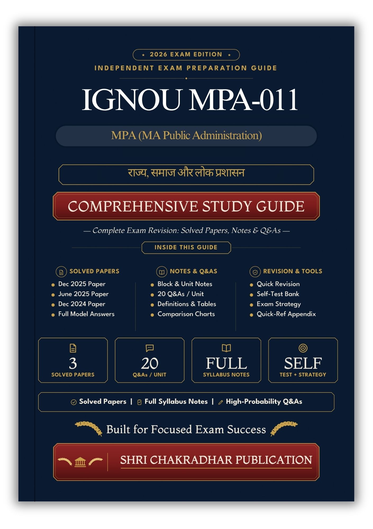 MPA11.jpg IGNOU MPA-011 Book (राज्य, समाज और लोक प्रशासन) | Study Guide - Image 1