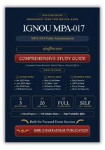 IGNOU MPA-017 Book (इलेक्ट्रॉनिक शासन) | Study Guide