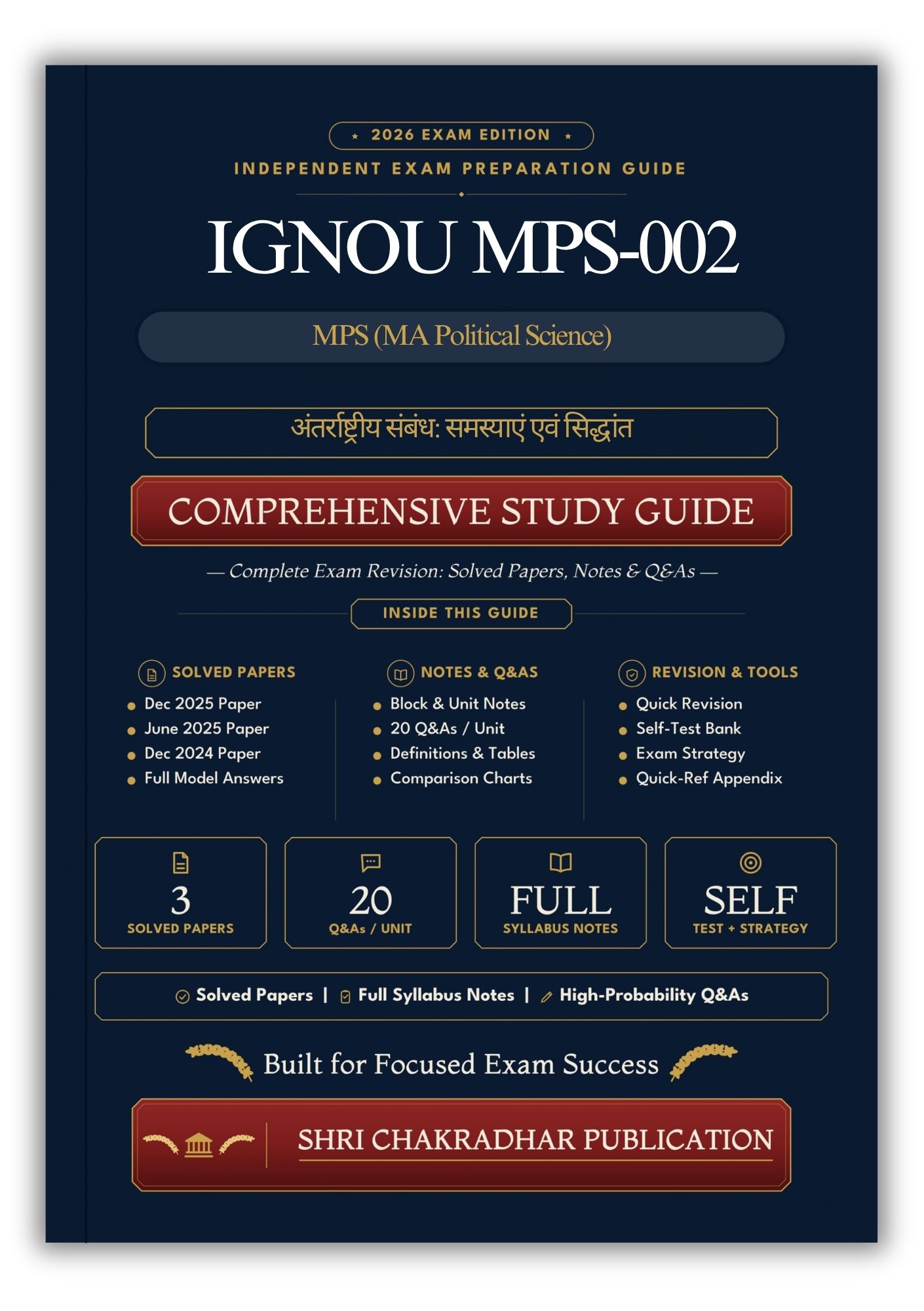 MPS2.jpg IGNOU MPS-002 Book (अंतर्राष्ट्रीय संबंध: समस्याएं एवं सिद्धांत) | Study Guide - Image 1