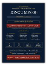 IGNOU MPS-004 Book (तुलनात्मक राजनीति : मुद्दे और प्रवृत्तियाँ) | Study Guide