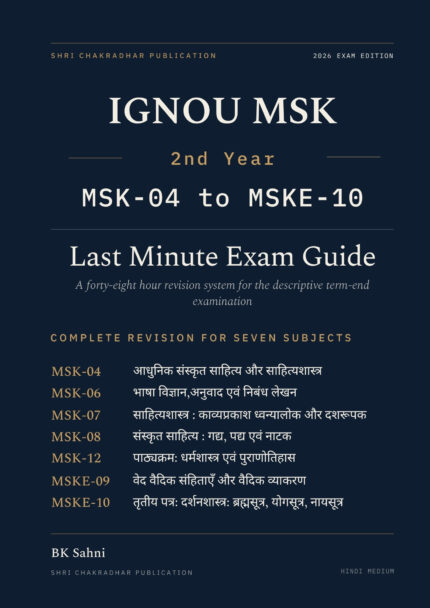IGNOU MA Sanskrit (MSK) 2nd Year Hindi Medium book cover — MSK-004, MSK-006, MSK-007, MSK-008, MSK-012, MSKE-009 and MSKE-010, 2027 Exam Edition, Combined Last Minute Exam Guide